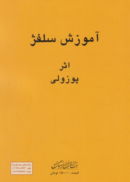 کتاب آموزش سلفژ هنر و فرهنگ
